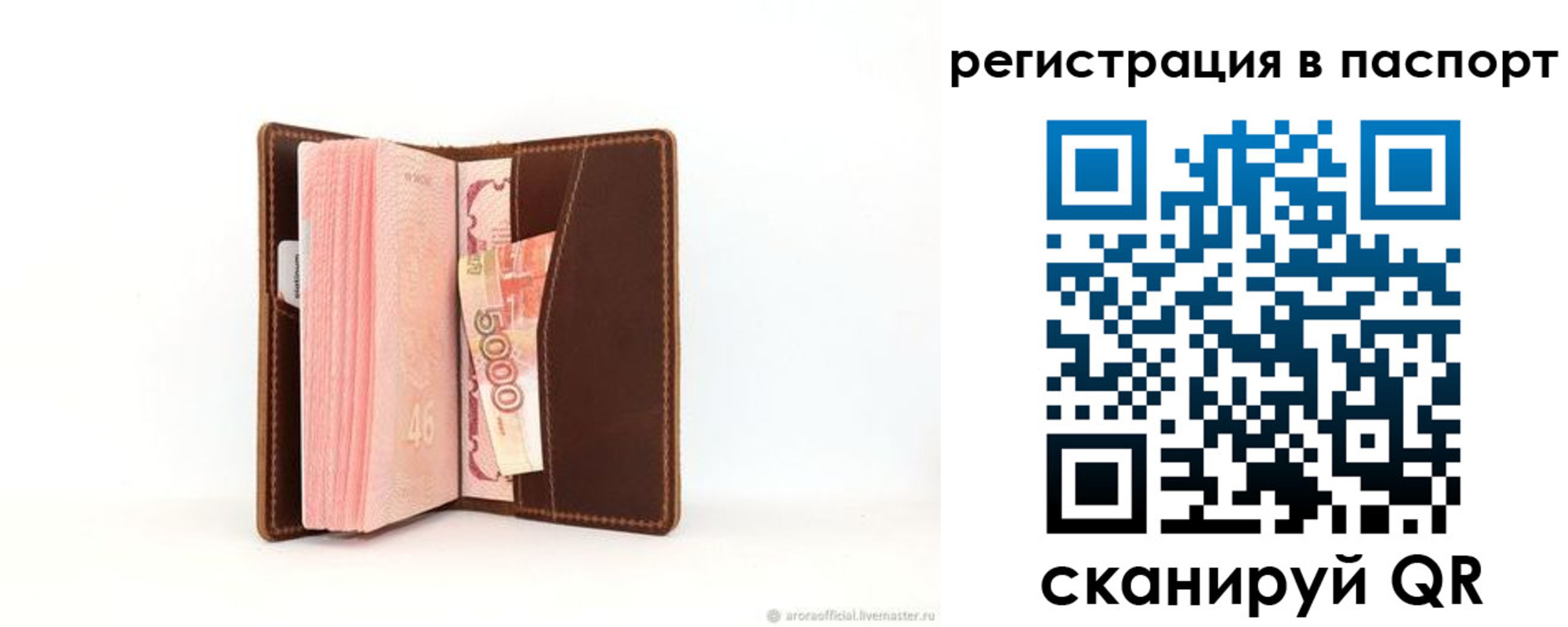 регистрация для дет. сада в Рошале