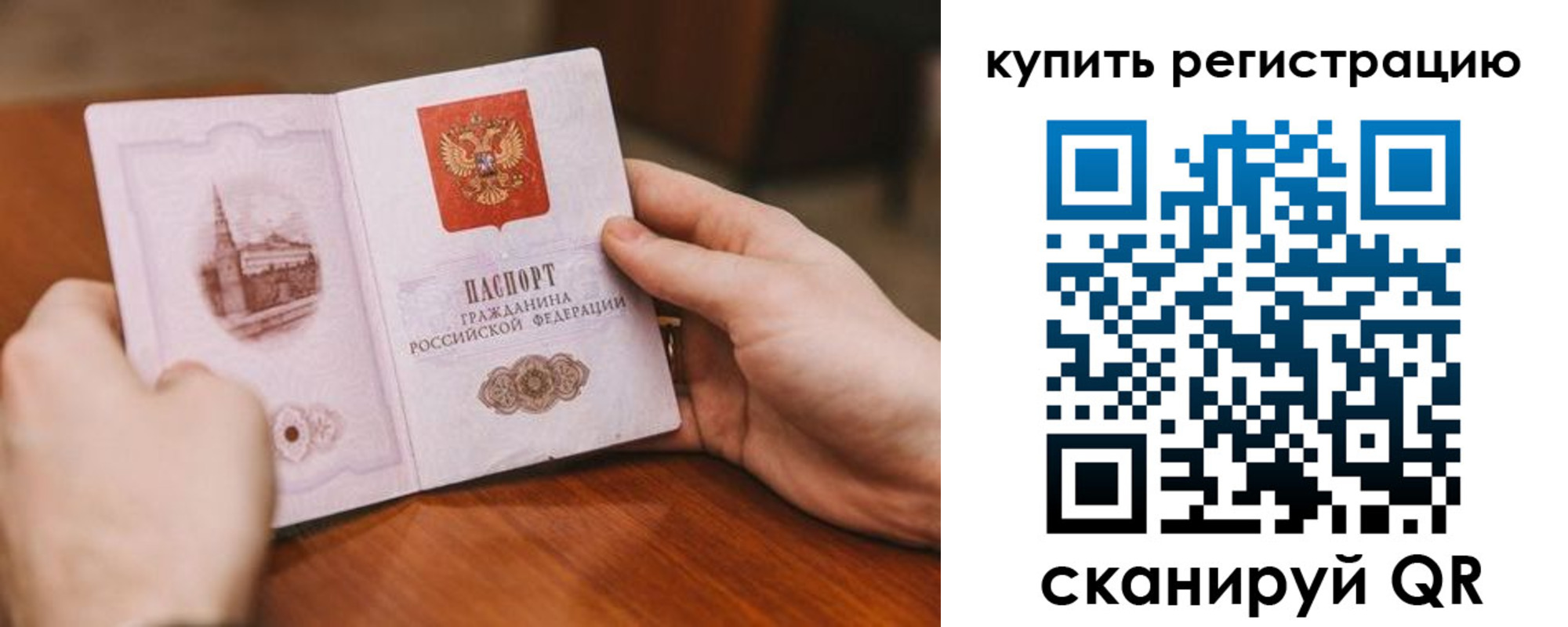 прописка в квартире в Рошале