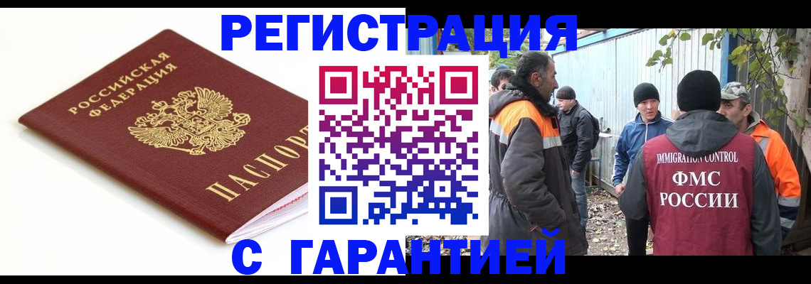 прописка в Рошале